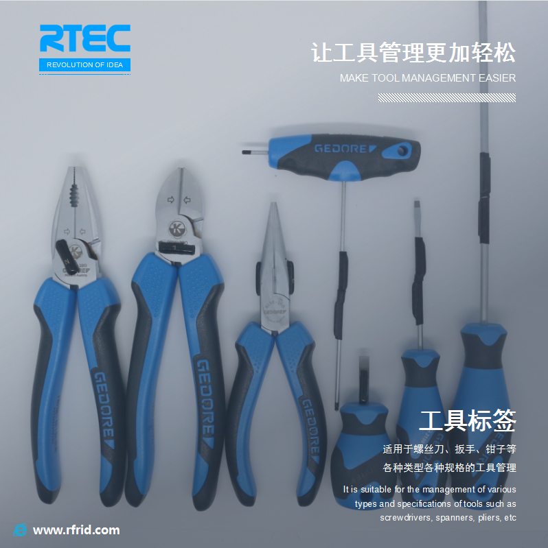 RFID工具管理標(biāo)簽 超高頻PCB抗金屬小尺寸標(biāo)簽在電力、鐵路、消防方面的應(yīng)用